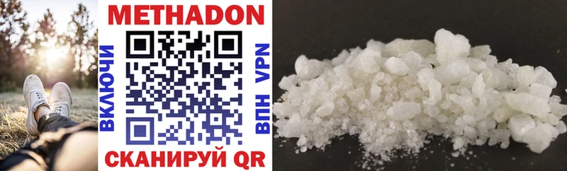 МЕТАДОН methadone  Купить закладки  Белоусово 